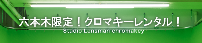 クロマキー
