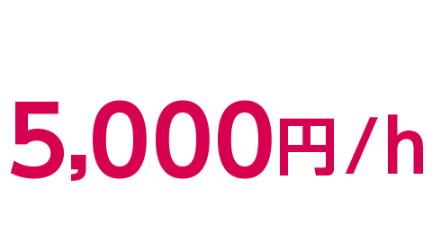 スタジオご利用料金4,500円