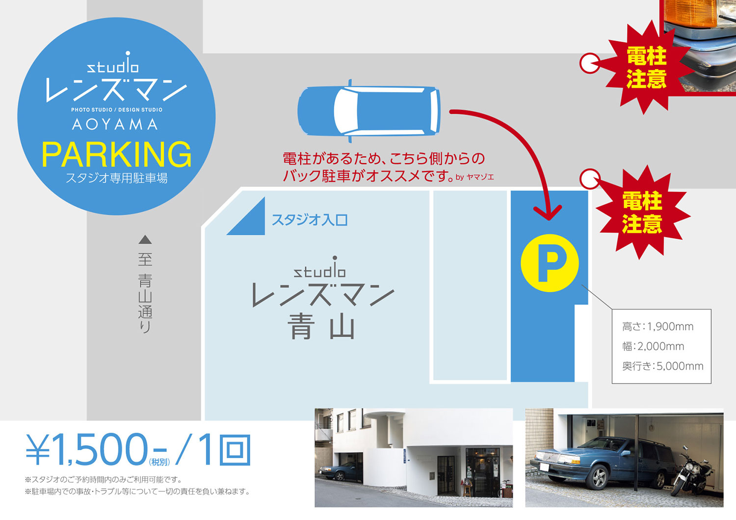 青山駐車場のご案内
