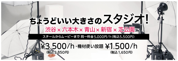 スタジオレンズマン
